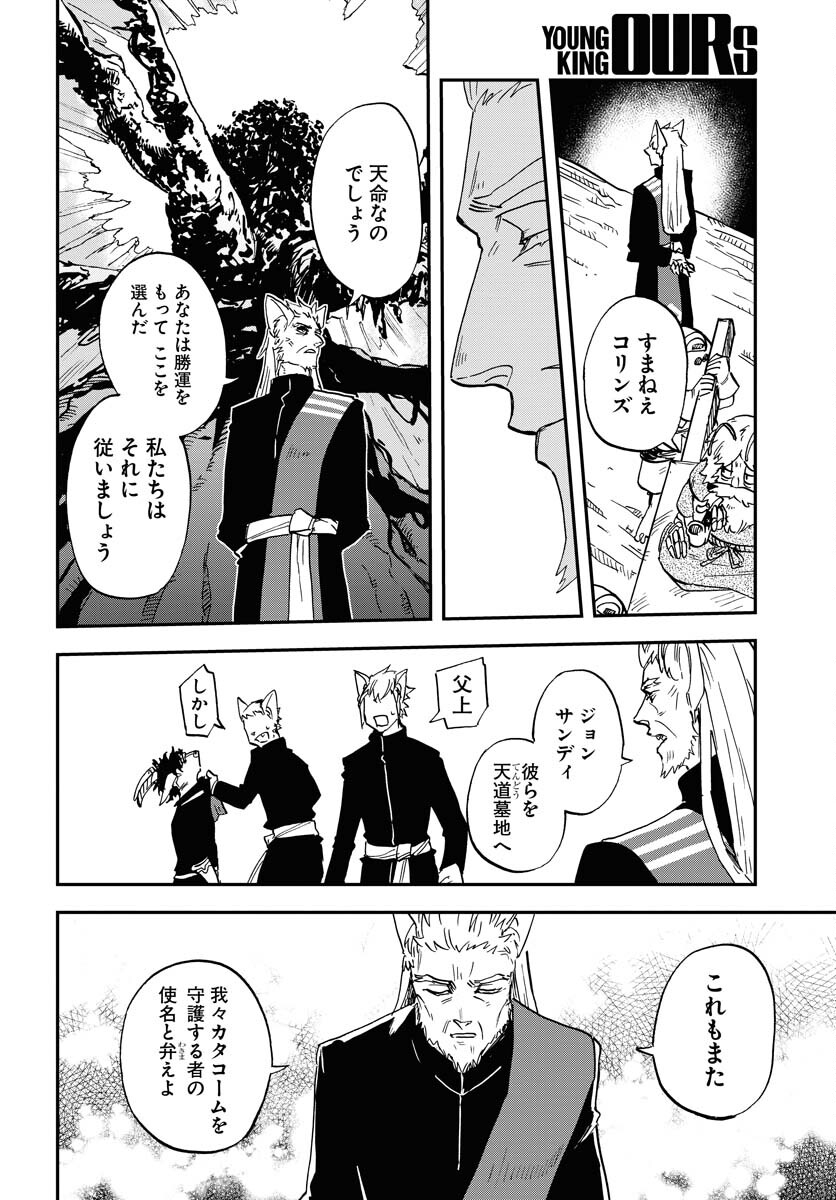 Bye-Bye, Earth  Chap 19 - Pic 14