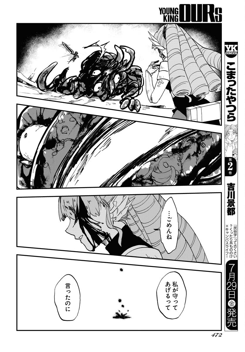 Bye-Bye, Earth  Chap 19 - Pic 26