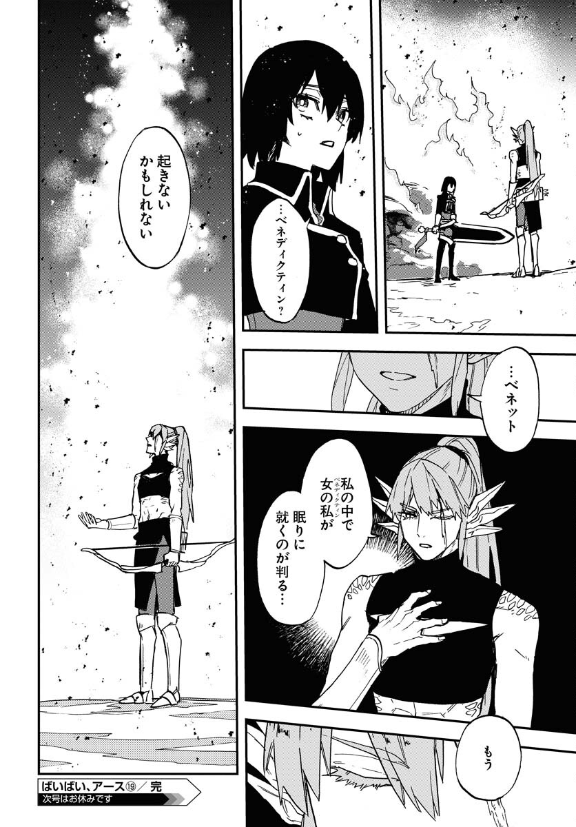 Bye-Bye, Earth  Chap 19 - Pic 34
