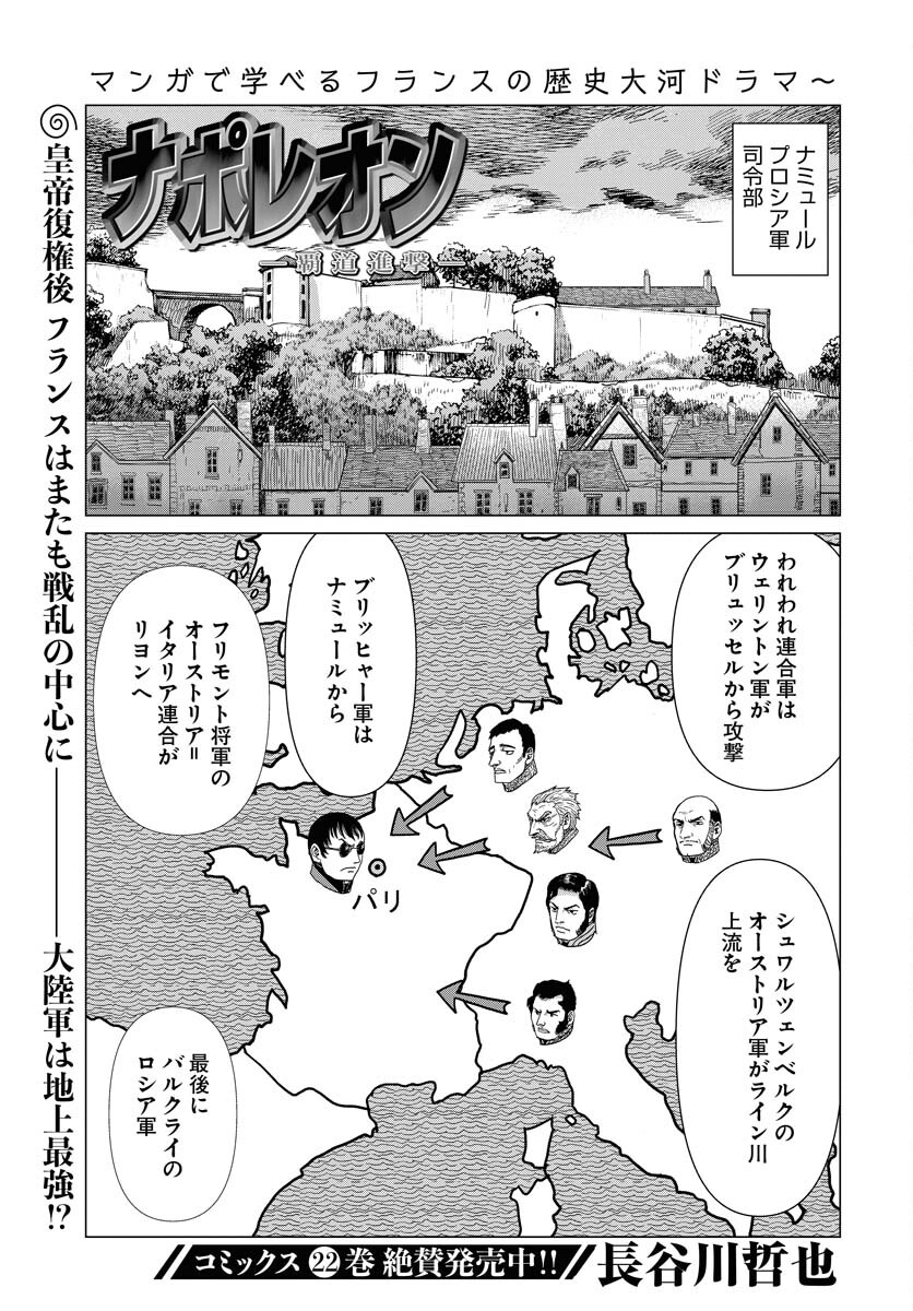 Napoleon - Hadou Shingeki  Chap 137 - Pic 1