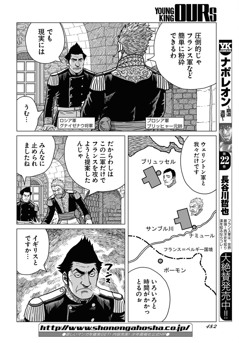 Napoleon - Hadou Shingeki  Chap 137 - Pic 2