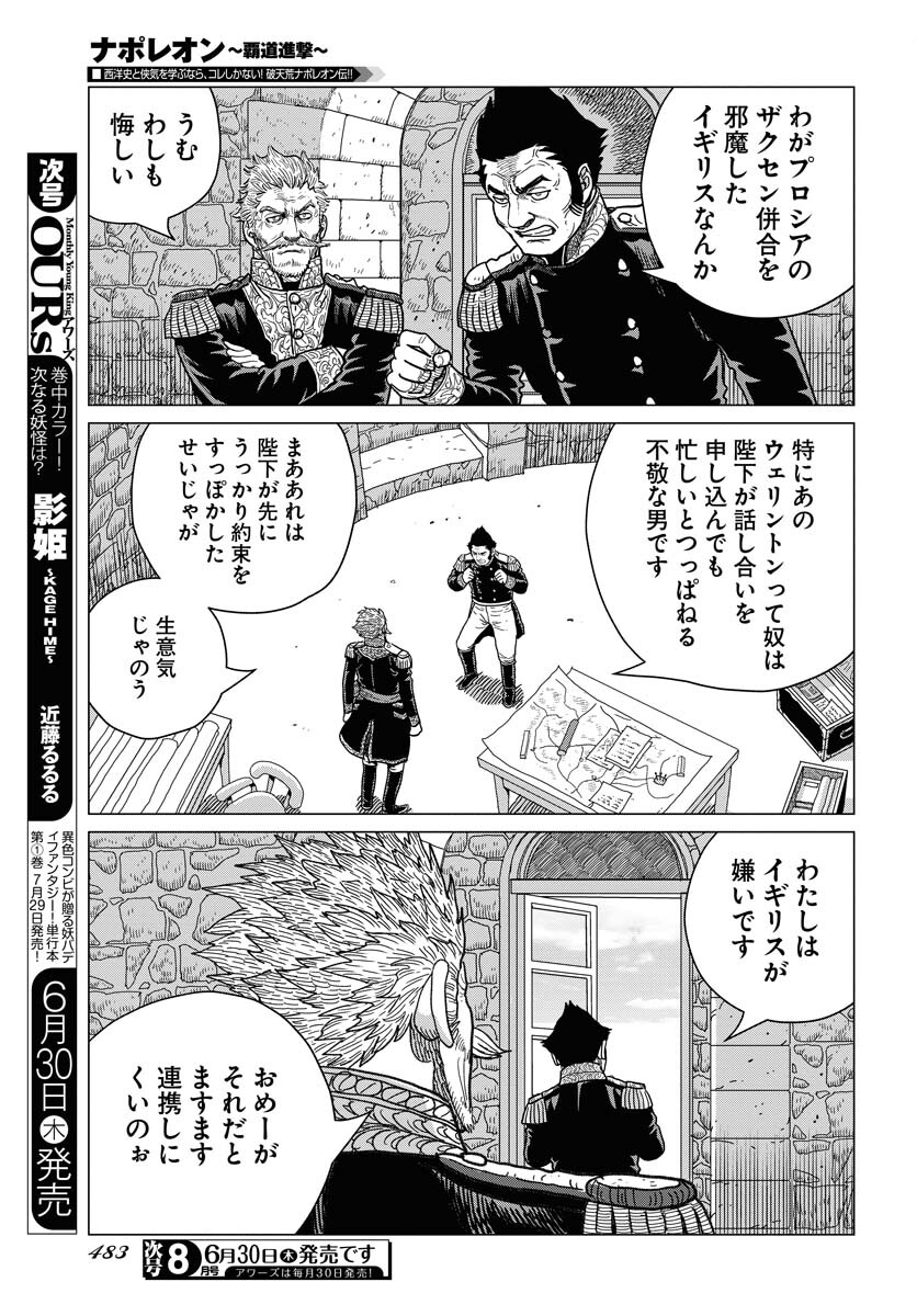 Napoleon - Hadou Shingeki  Chap 137 - Pic 3