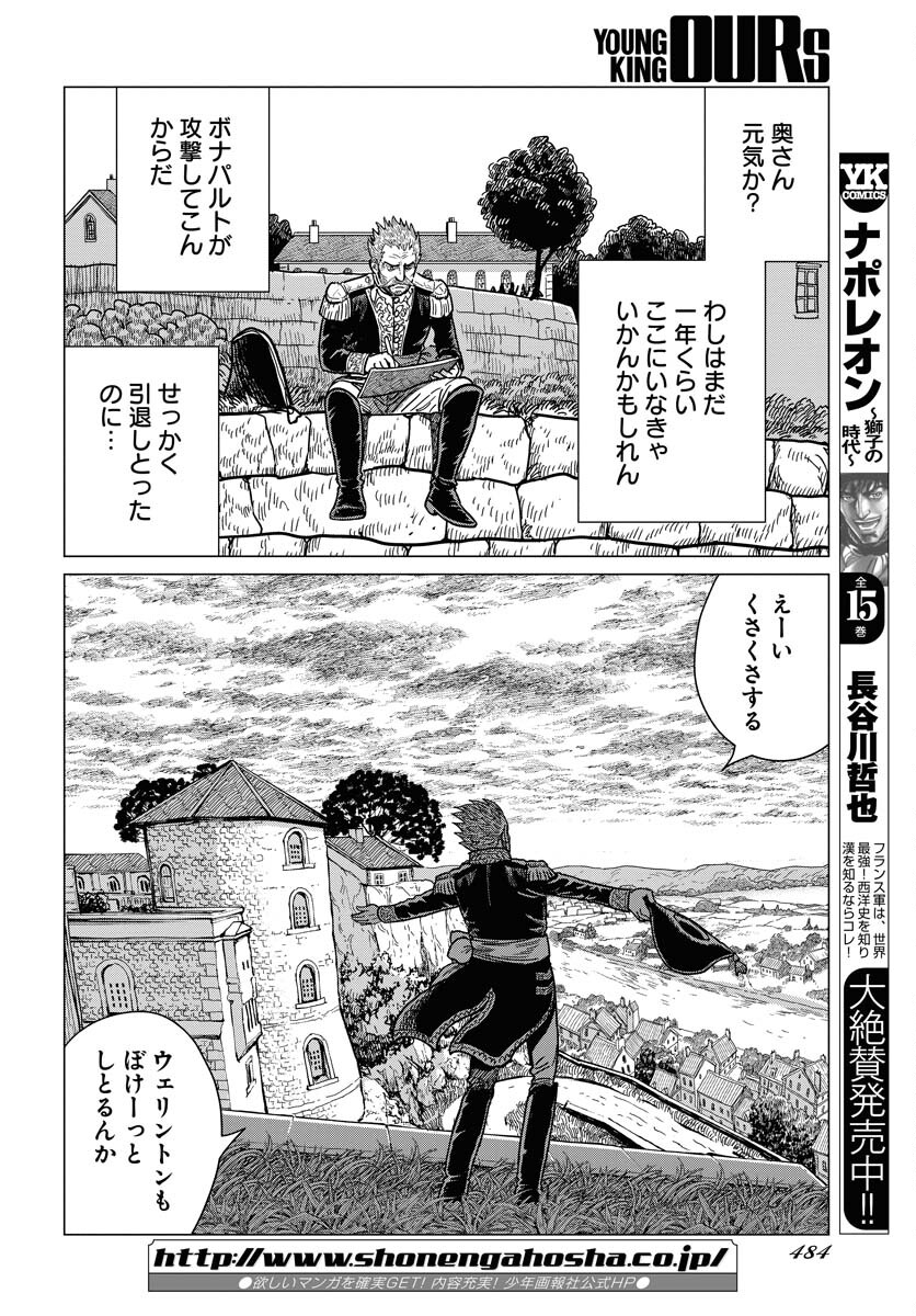 Napoleon - Hadou Shingeki  Chap 137 - Pic 4
