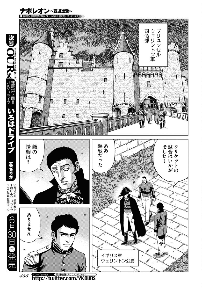 Napoleon - Hadou Shingeki  Chap 137 - Pic 5