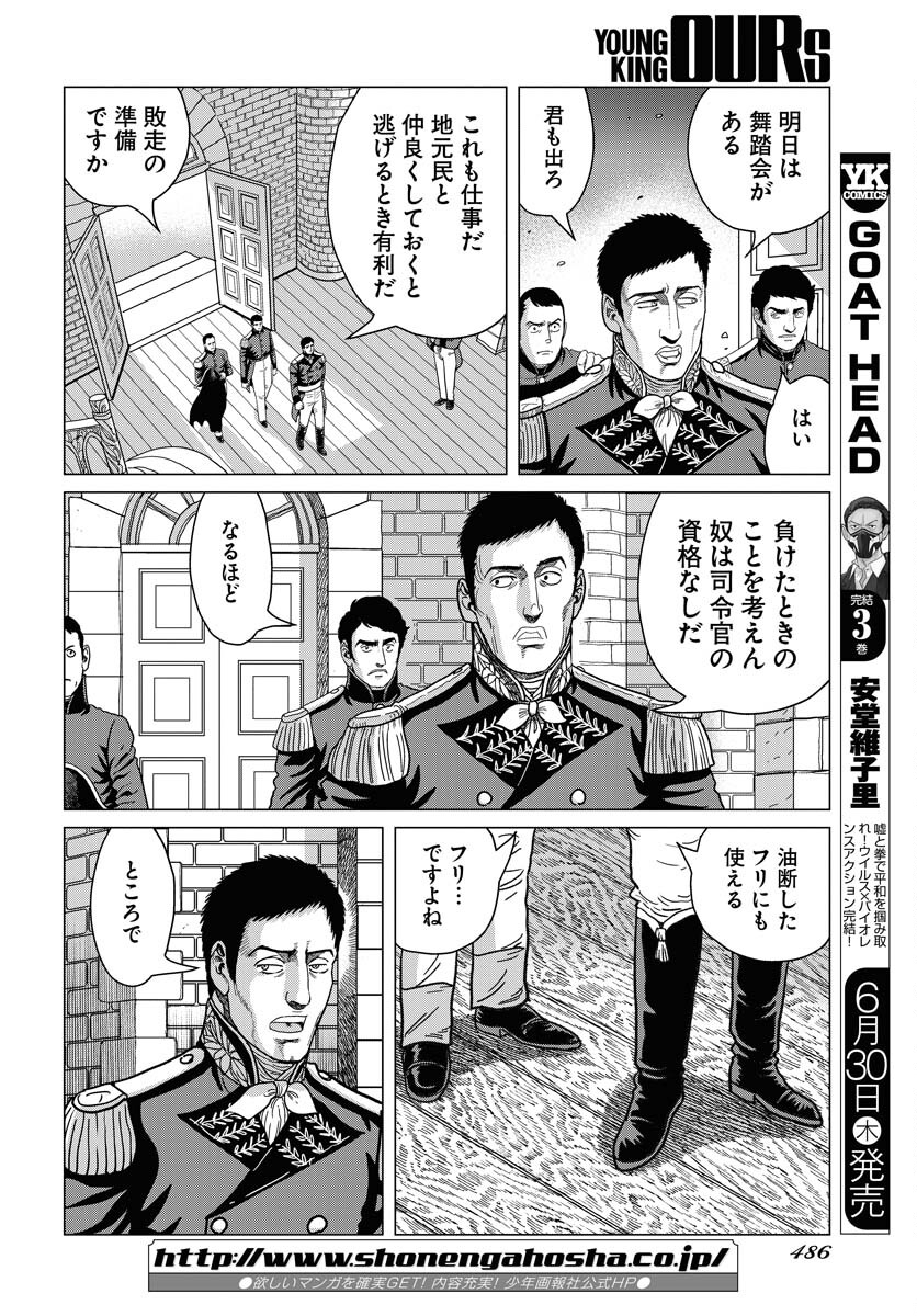 Napoleon - Hadou Shingeki  Chap 137 - Pic 6