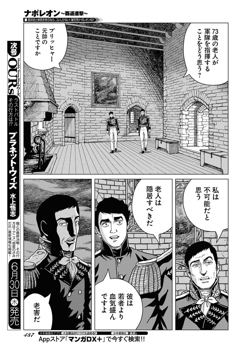 Napoleon - Hadou Shingeki  Chap 137 - Pic 7