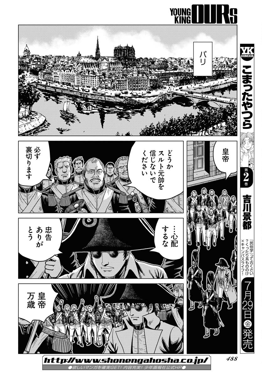 Napoleon - Hadou Shingeki  Chap 137 - Pic 8