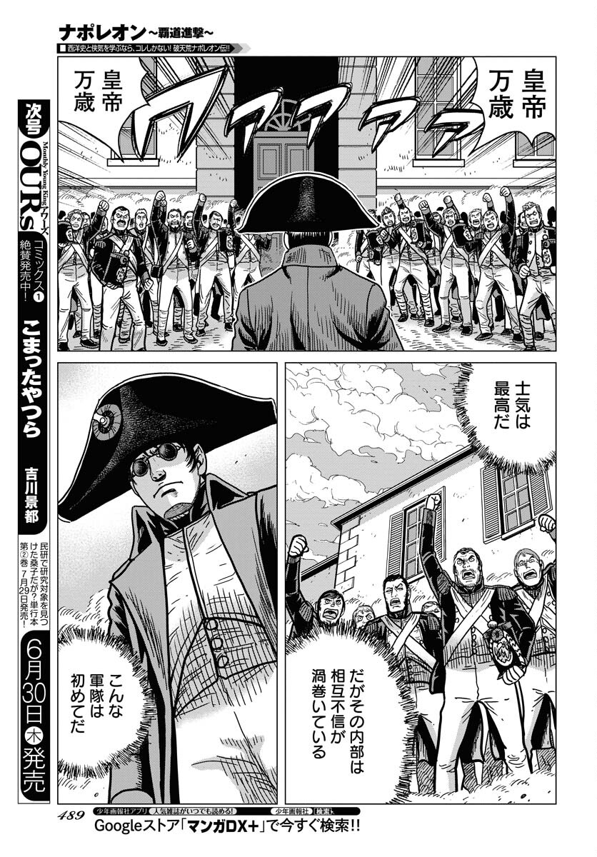 Napoleon - Hadou Shingeki  Chap 137 - Pic 9