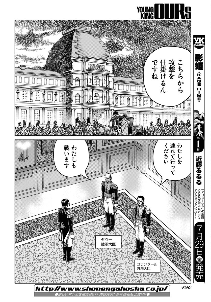 Napoleon - Hadou Shingeki  Chap 137 - Pic 10