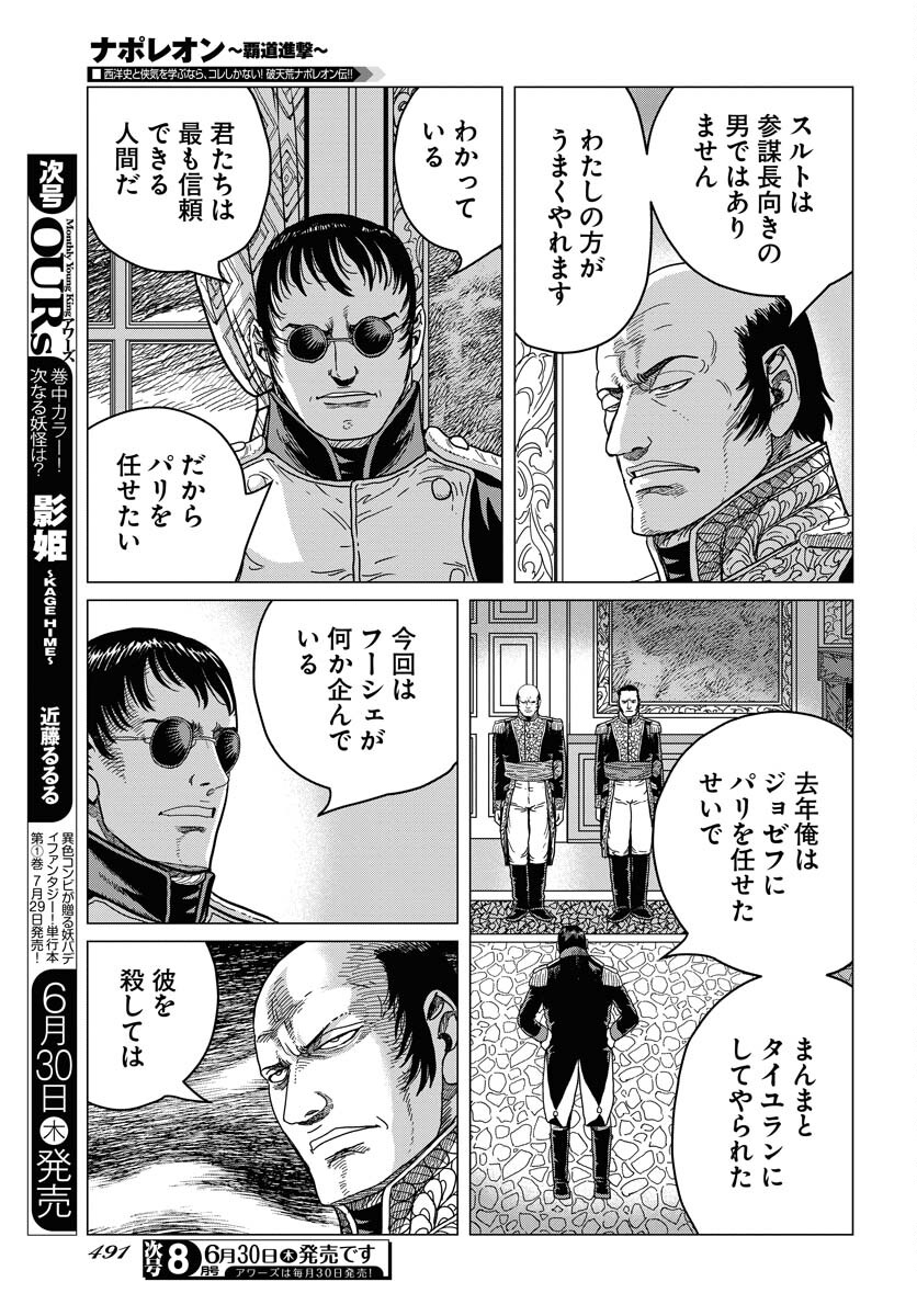 Napoleon - Hadou Shingeki  Chap 137 - Pic 11