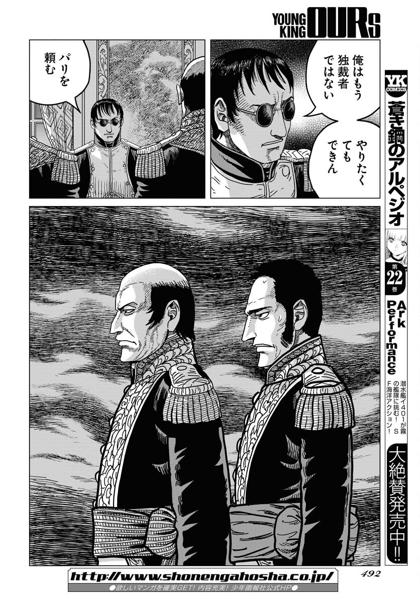 Napoleon - Hadou Shingeki  Chap 137 - Pic 12