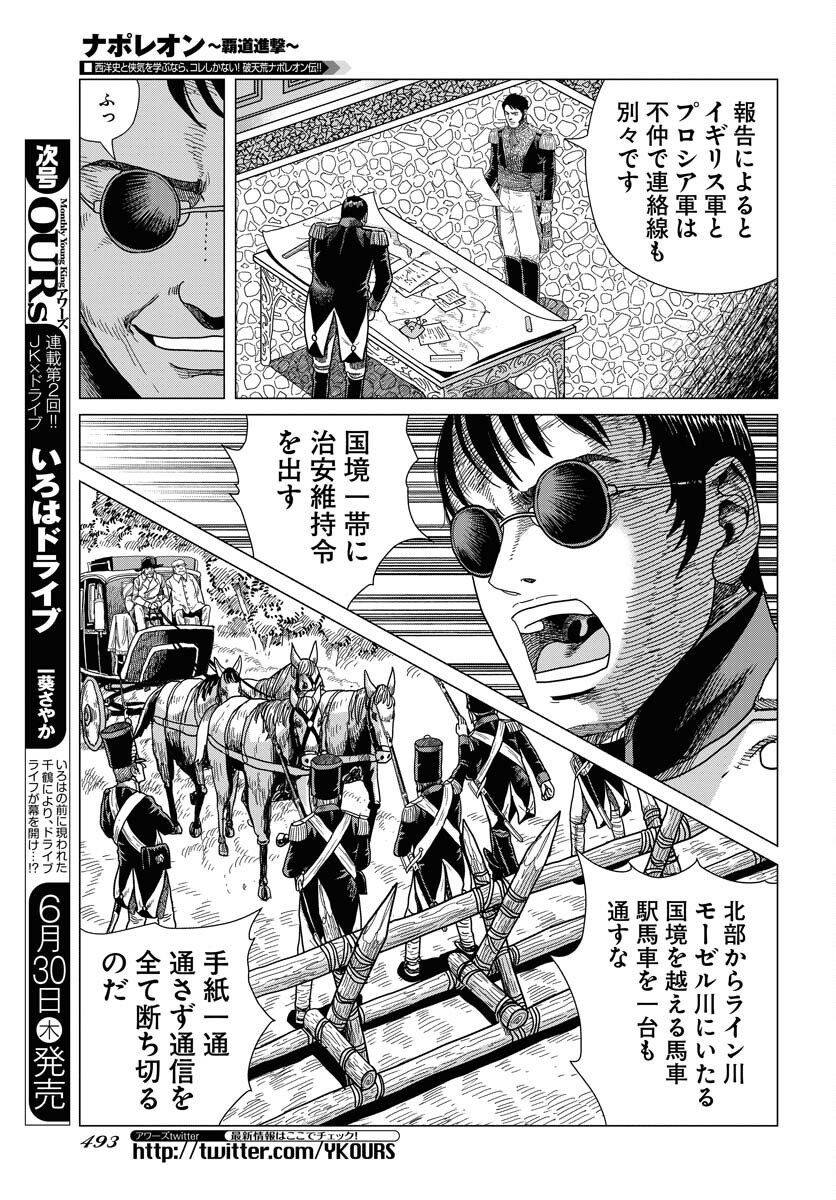Napoleon - Hadou Shingeki  Chap 137 - Pic 13