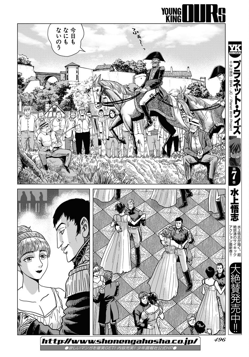 Napoleon - Hadou Shingeki  Chap 137 - Pic 16