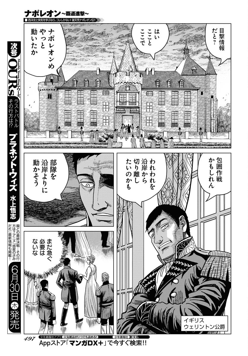 Napoleon - Hadou Shingeki  Chap 137 - Pic 17