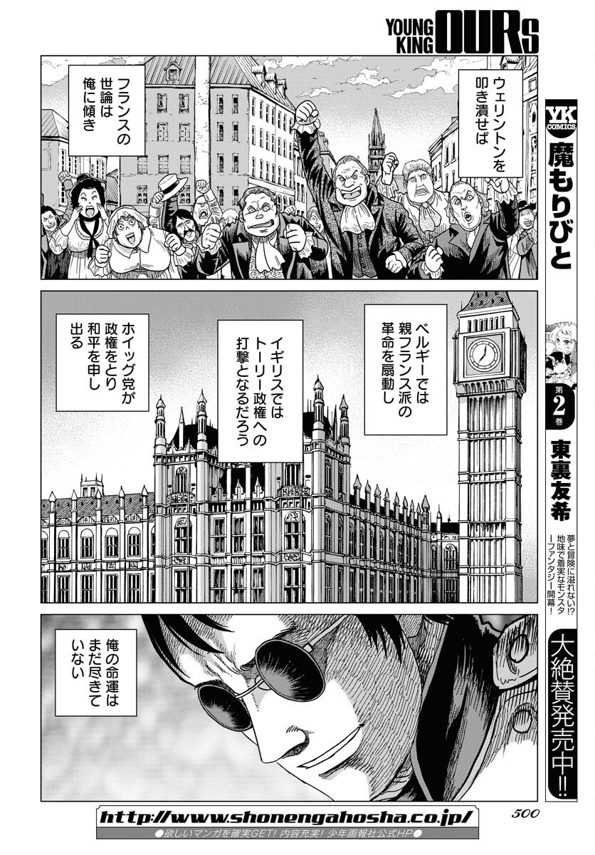 Napoleon - Hadou Shingeki  Chap 137 - Pic 20