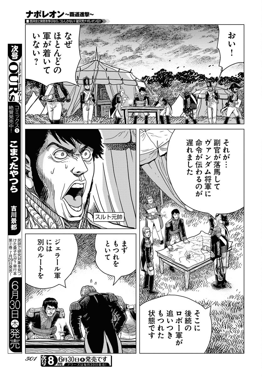 Napoleon - Hadou Shingeki  Chap 137 - Pic 21