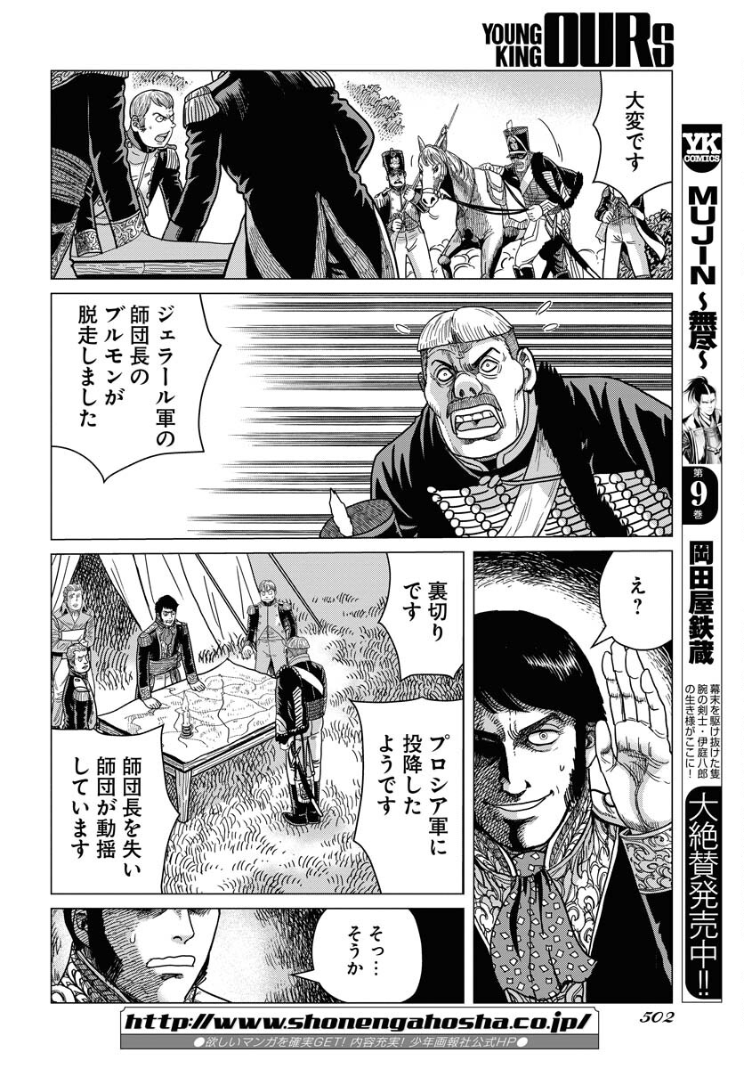 Napoleon - Hadou Shingeki  Chap 137 - Pic 22