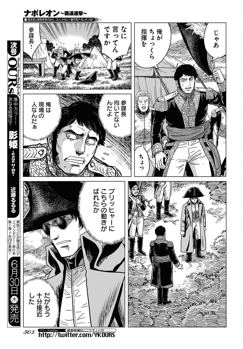 Napoleon - Hadou Shingeki  Chap 137 - Pic 23