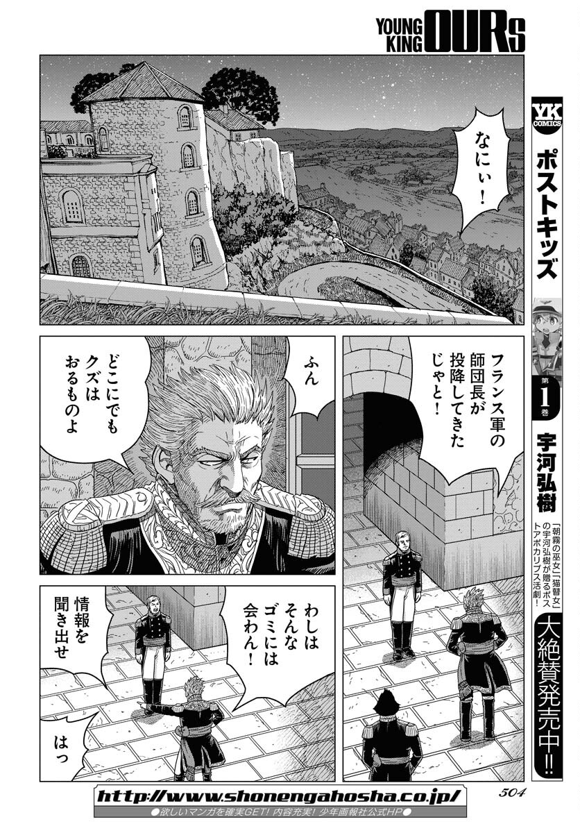 Napoleon - Hadou Shingeki  Chap 137 - Pic 24