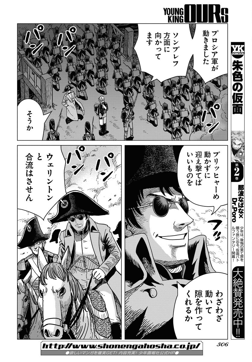Napoleon - Hadou Shingeki  Chap 137 - Pic 26