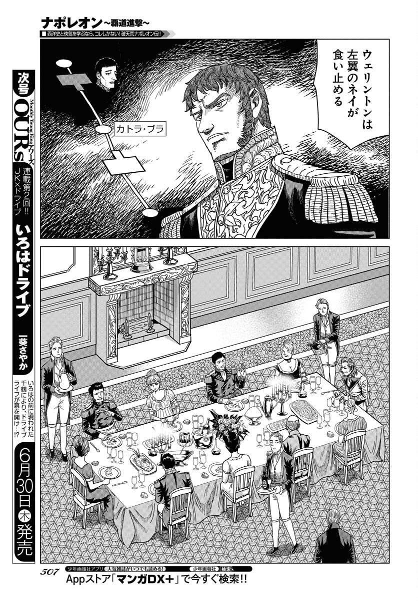 Napoleon - Hadou Shingeki  Chap 137 - Pic 27