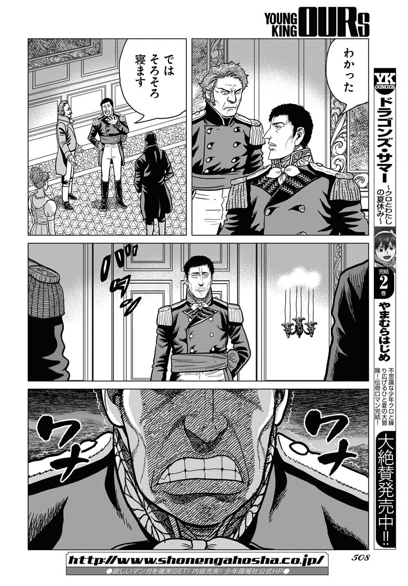 Napoleon - Hadou Shingeki  Chap 137 - Pic 28