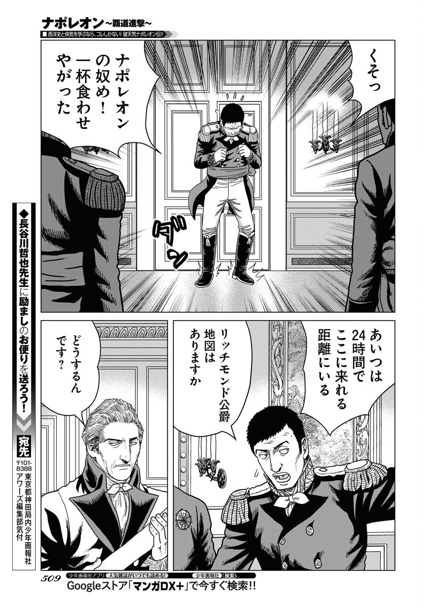 Napoleon - Hadou Shingeki  Chap 137 - Pic 29