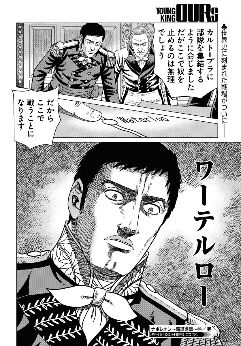 Napoleon - Hadou Shingeki  Chap 137 - Pic 30