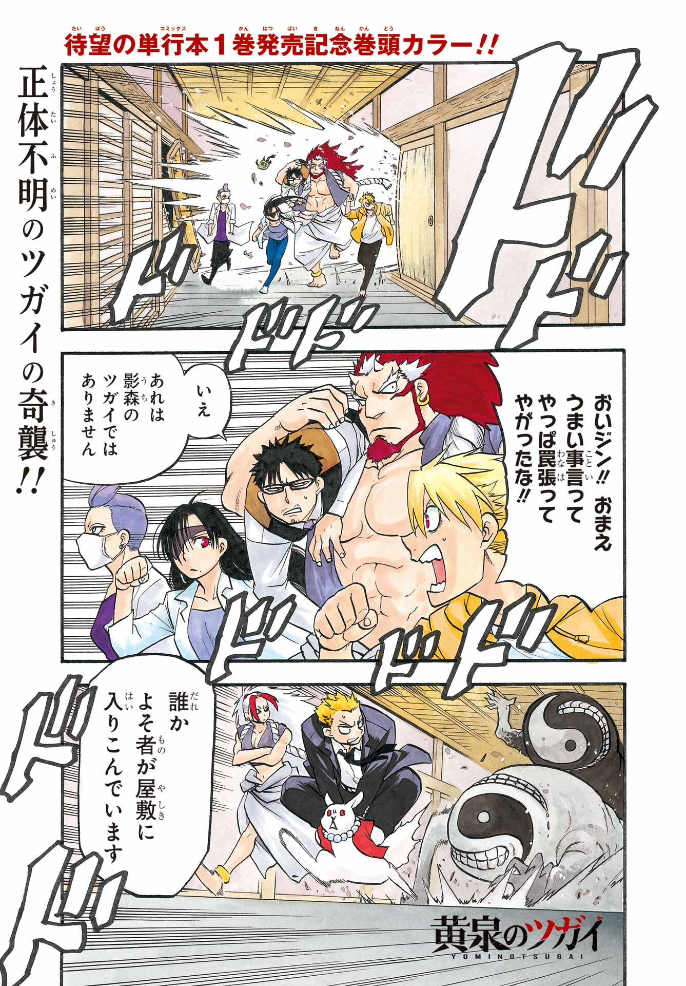 Read YOMI NO TSUGAI Chapter 7 [High Quality / Full] - Page 1 - nicomanga.com