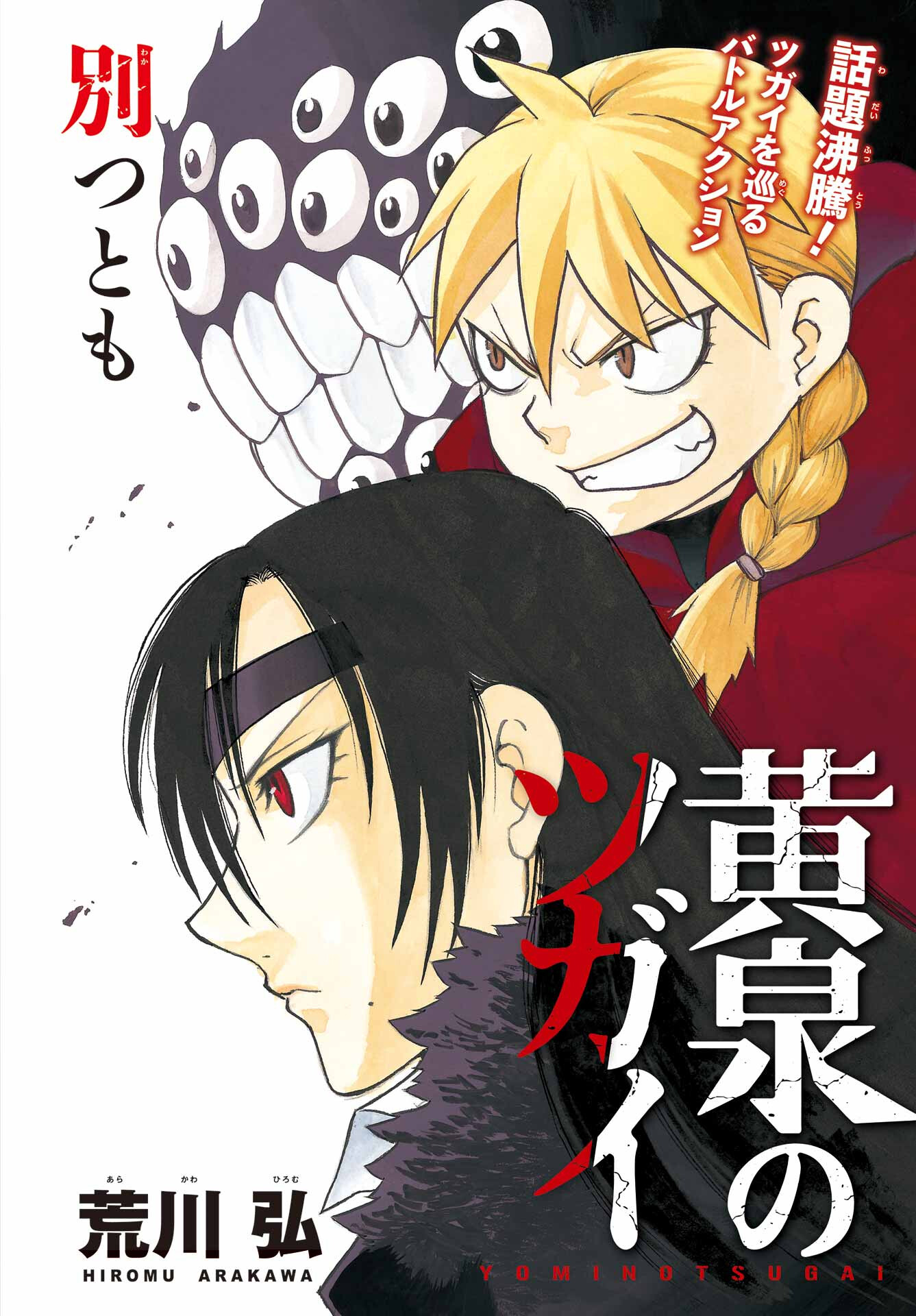 Read YOMI NO TSUGAI Chapter 7 [High Quality / Full] - Page 2 - nicomanga.com