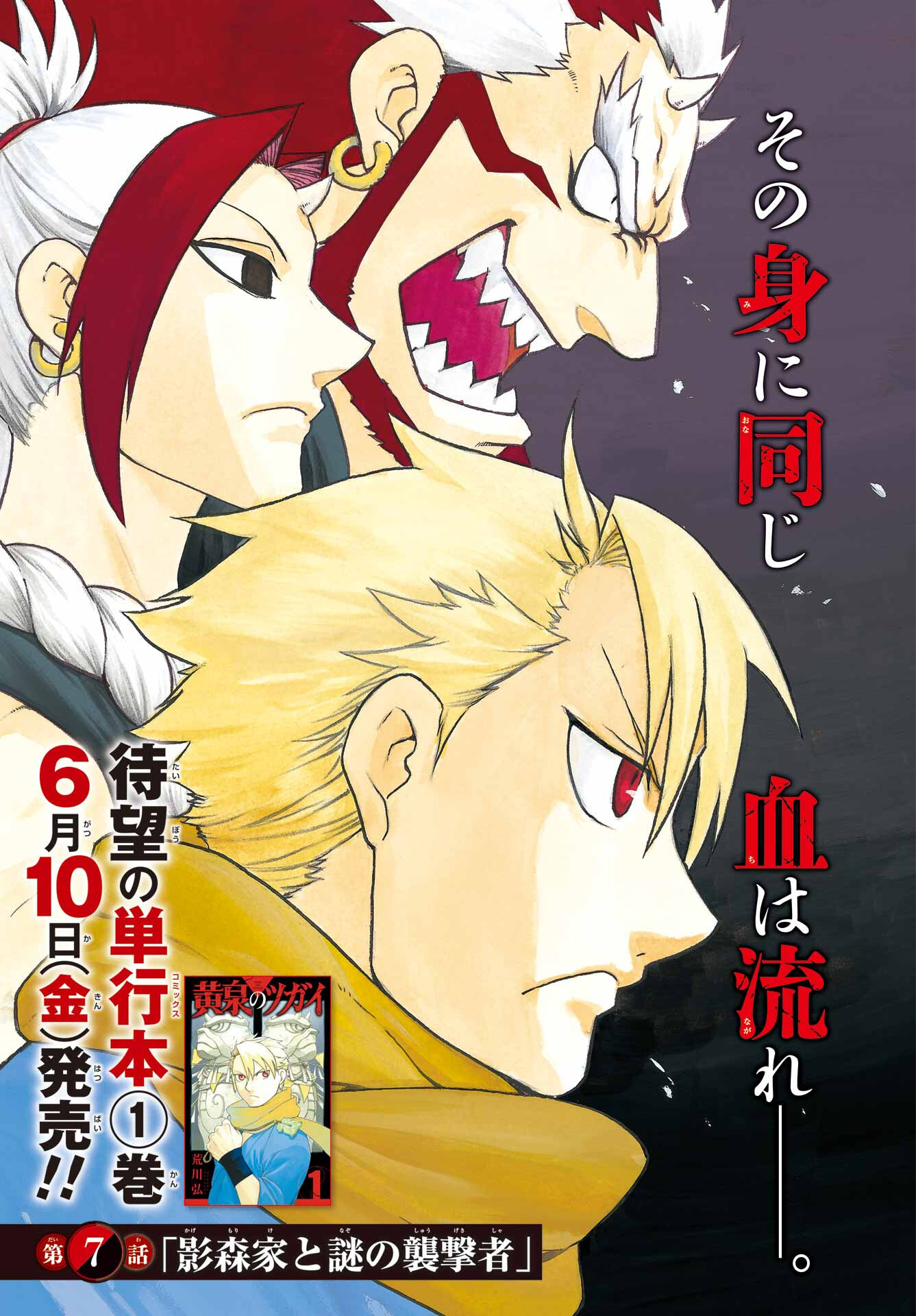 Read YOMI NO TSUGAI Chapter 7 [High Quality / Full] - Page 3 - nicomanga.com