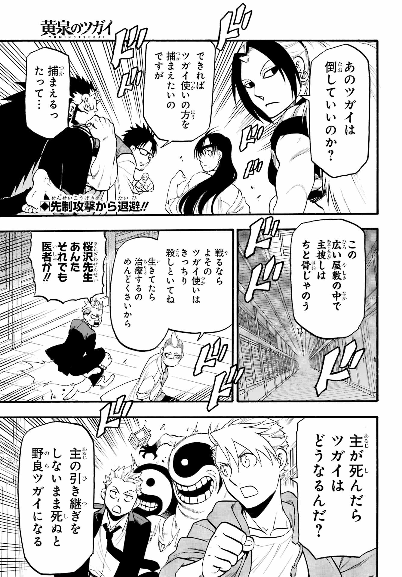 Read YOMI NO TSUGAI Chapter 7 [High Quality / Full] - Page 4 - nicomanga.com