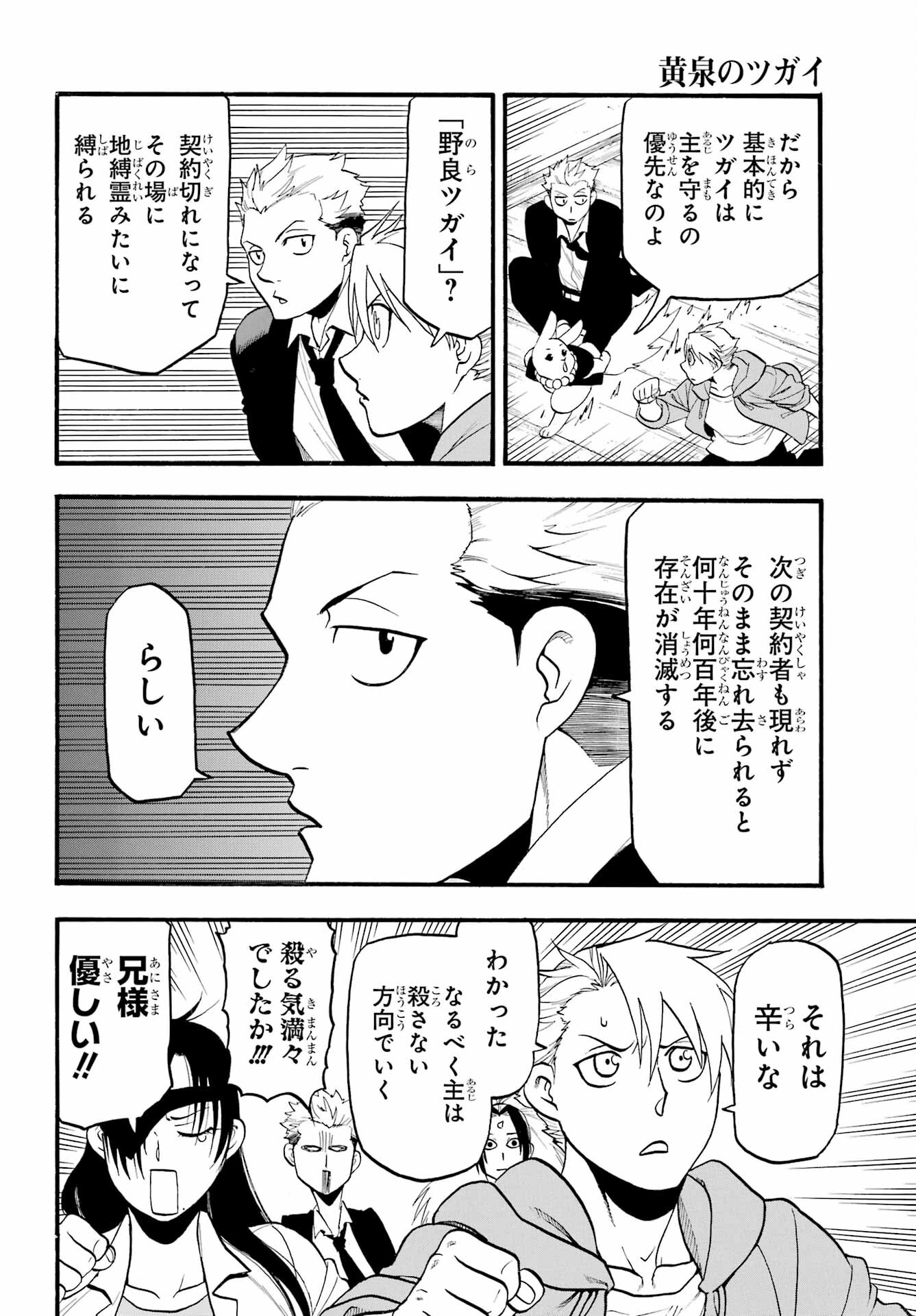 Read YOMI NO TSUGAI Chapter 7 [High Quality / Full] - Page 5 - nicomanga.com