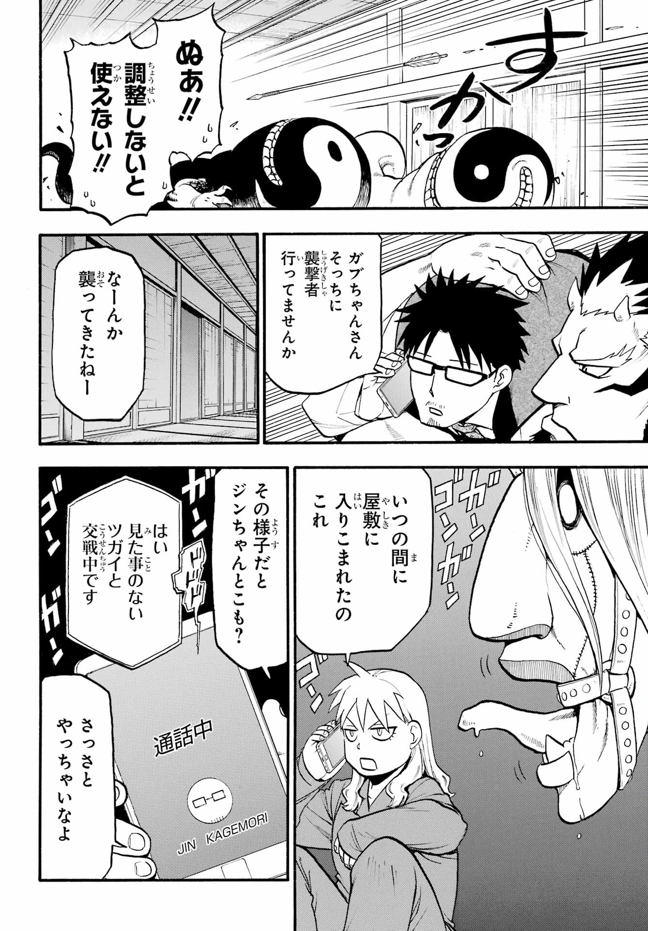 Read YOMI NO TSUGAI Chapter 7 [High Quality / Full] - Page 7 - nicomanga.com