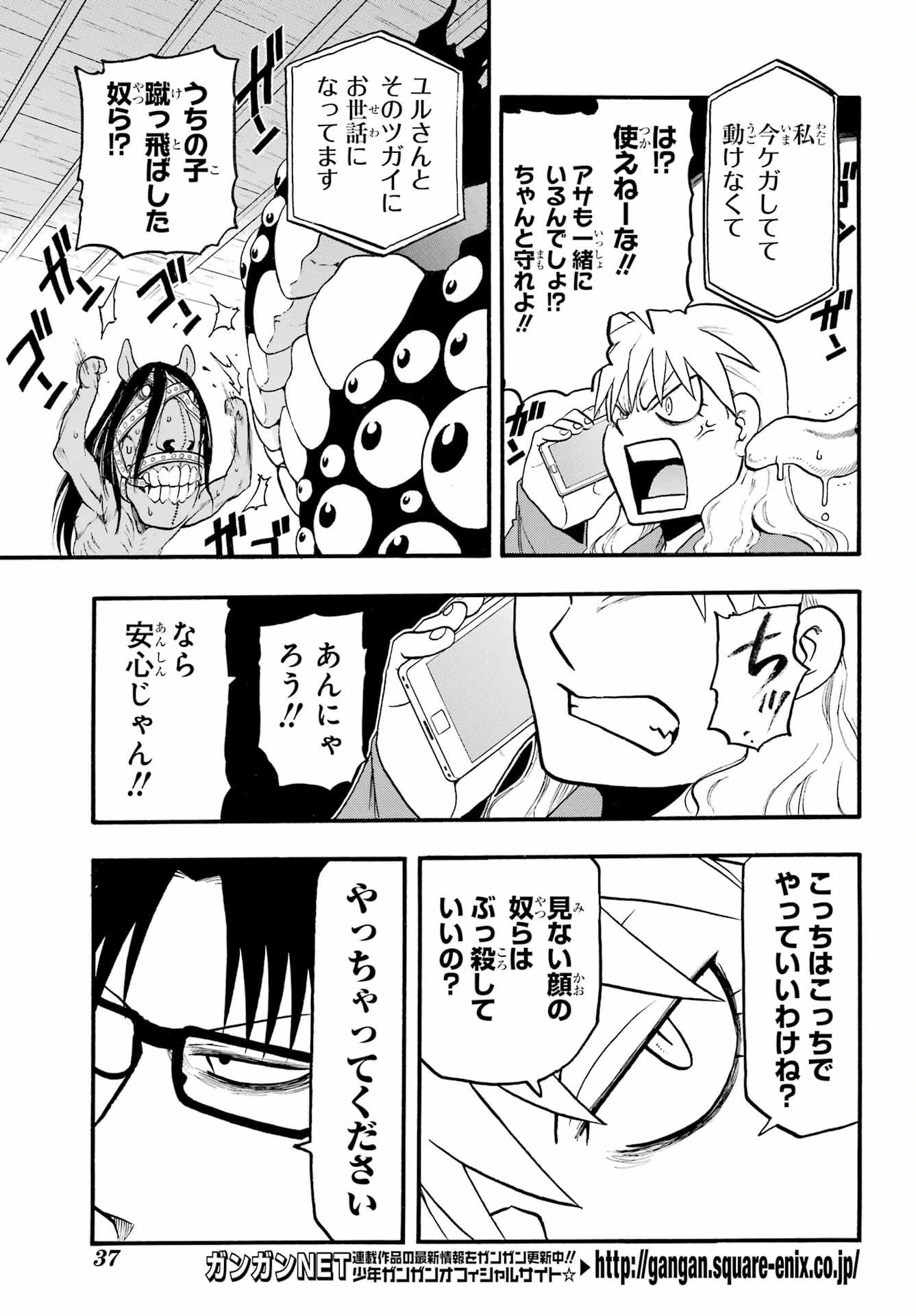 Read YOMI NO TSUGAI Chapter 7 [High Quality / Full] - Page 8 - nicomanga.com