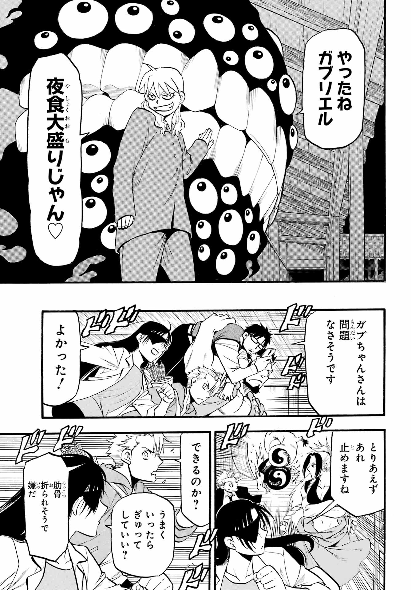 Read YOMI NO TSUGAI Chapter 7 [High Quality / Full] - Page 12 - nicomanga.com