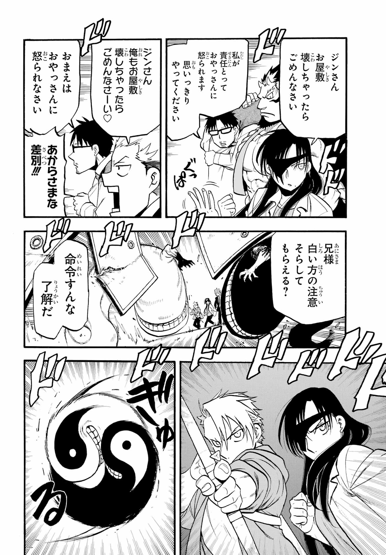 Read YOMI NO TSUGAI Chapter 7 [High Quality / Full] - Page 13 - nicomanga.com