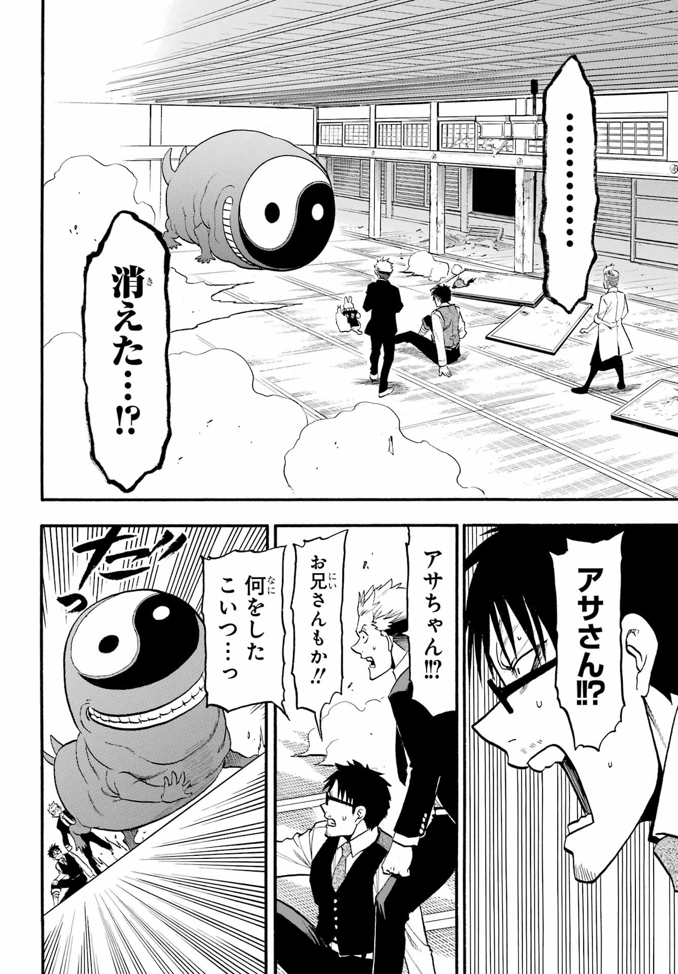 Read YOMI NO TSUGAI Chapter 7 [High Quality / Full] - Page 17 - nicomanga.com