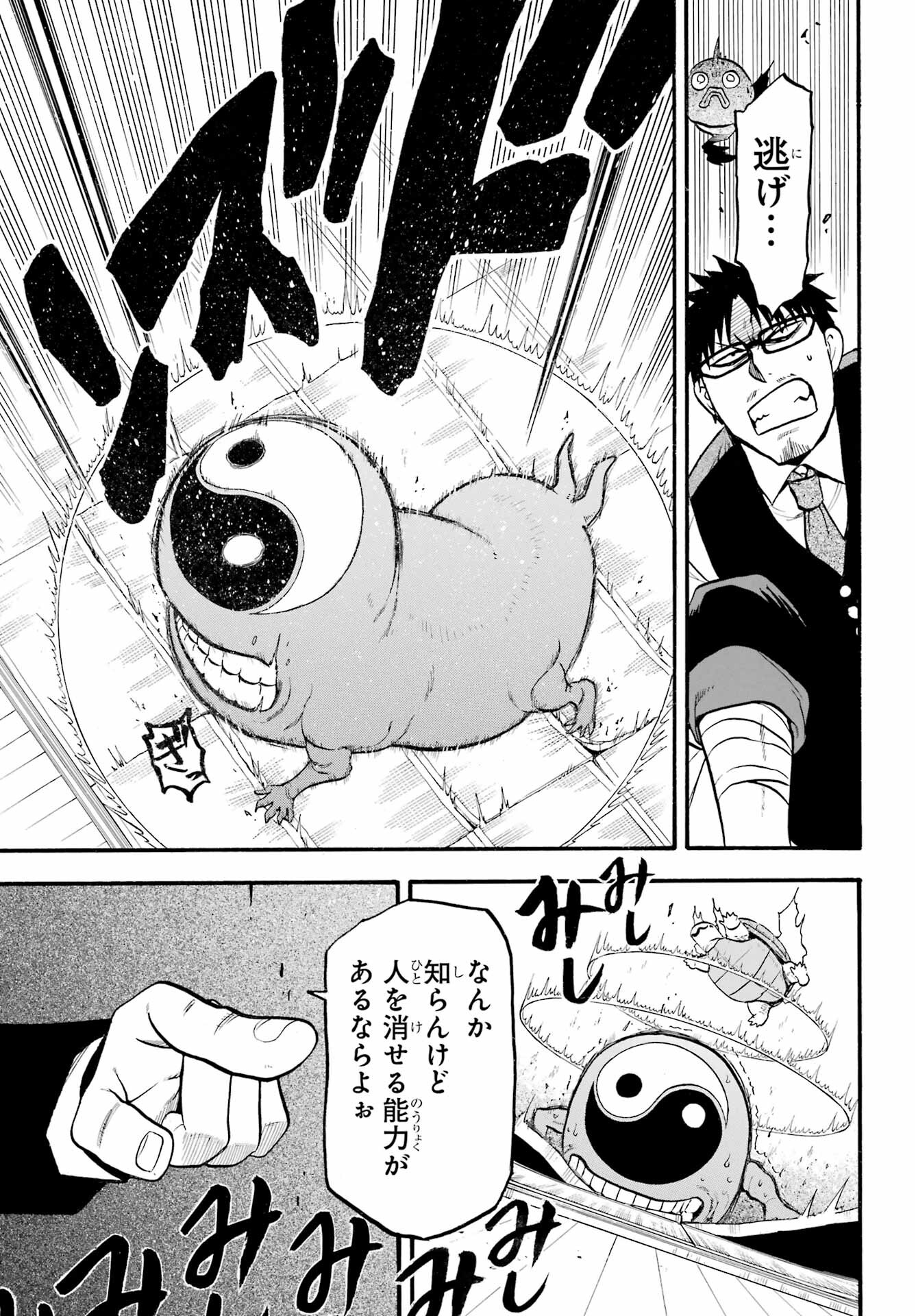 Read YOMI NO TSUGAI Chapter 7 [High Quality / Full] - Page 18 - nicomanga.com