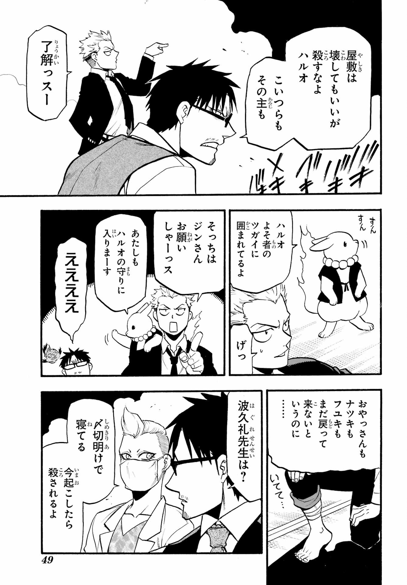 Read YOMI NO TSUGAI Chapter 7 [High Quality / Full] - Page 20 - nicomanga.com