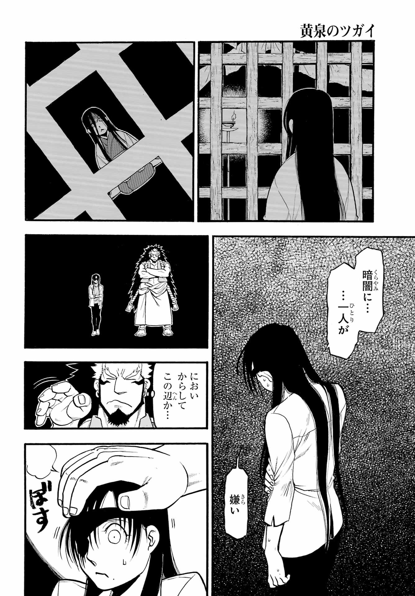 Read YOMI NO TSUGAI Chapter 7 [High Quality / Full] - Page 25 - nicomanga.com