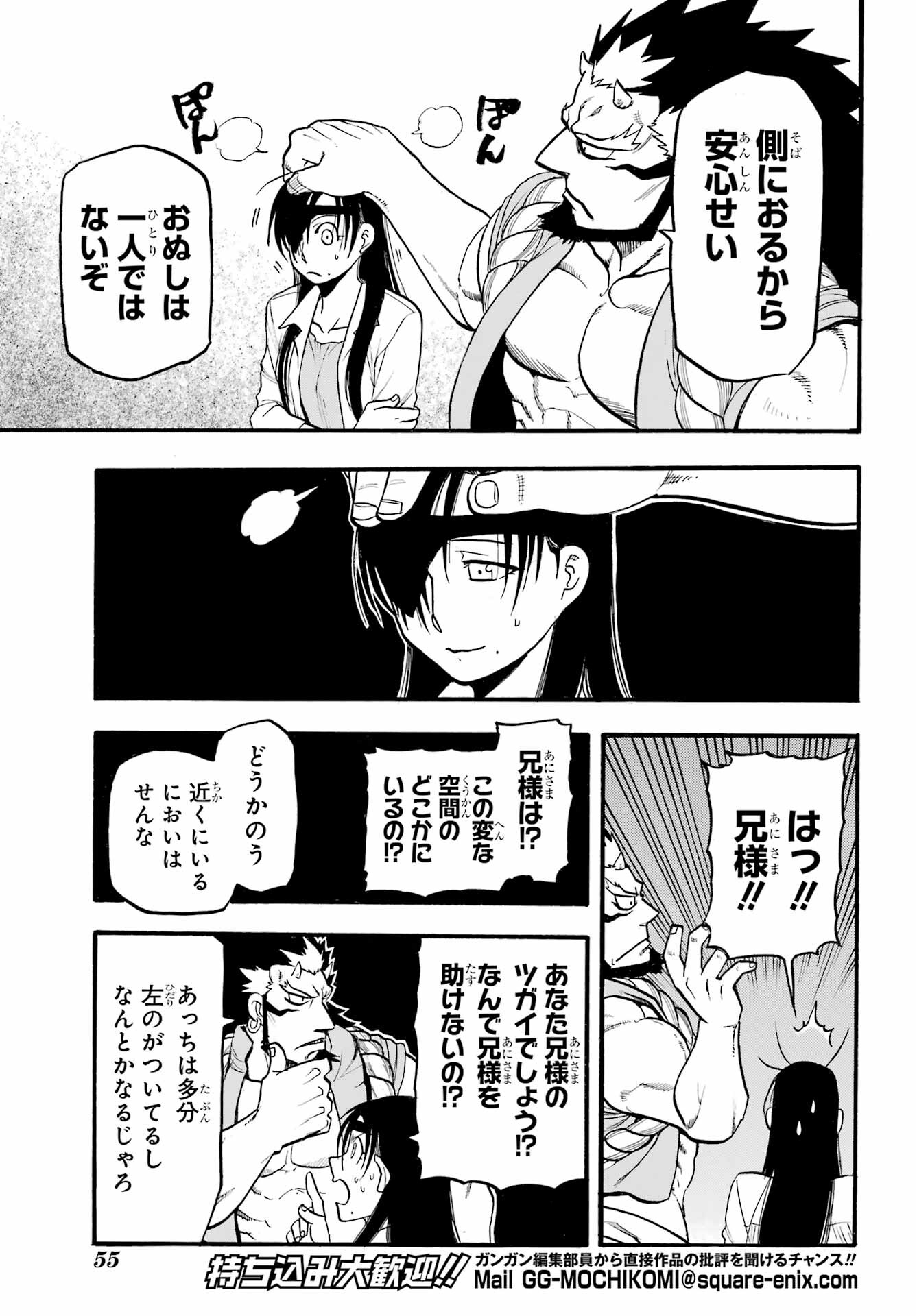 Read YOMI NO TSUGAI Chapter 7 [High Quality / Full] - Page 26 - nicomanga.com