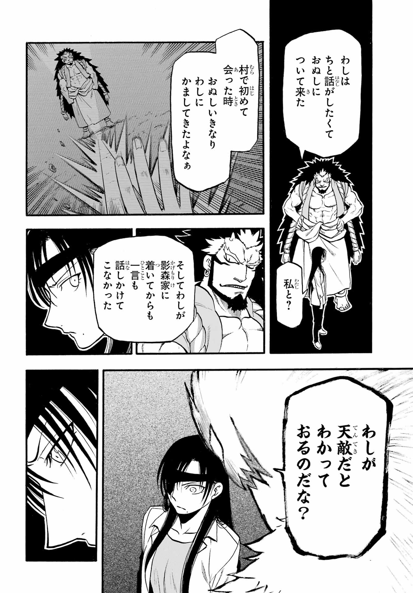 Read YOMI NO TSUGAI Chapter 7 [High Quality / Full] - Page 27 - nicomanga.com