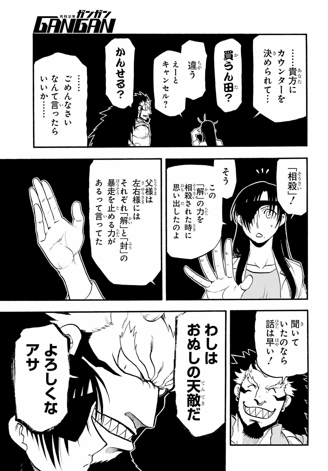 Read YOMI NO TSUGAI Chapter 7 [High Quality / Full] - Page 28 - nicomanga.com