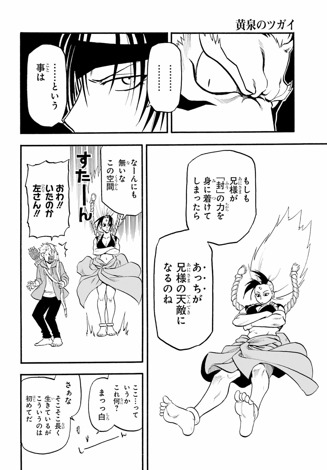 Read YOMI NO TSUGAI Chapter 7 [High Quality / Full] - Page 29 - nicomanga.com