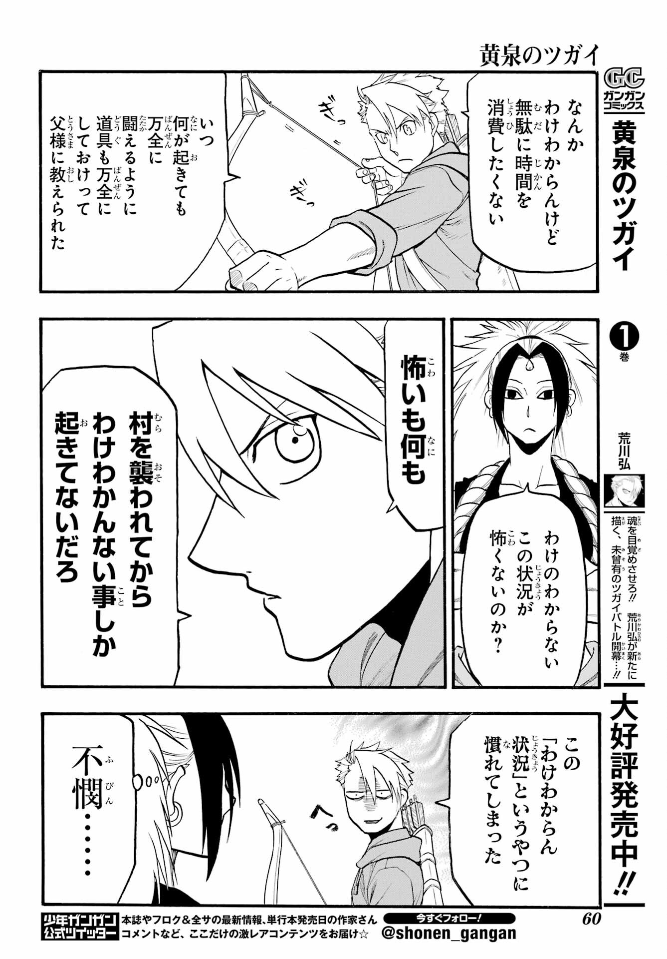 Read YOMI NO TSUGAI Chapter 7 [High Quality / Full] - Page 31 - nicomanga.com