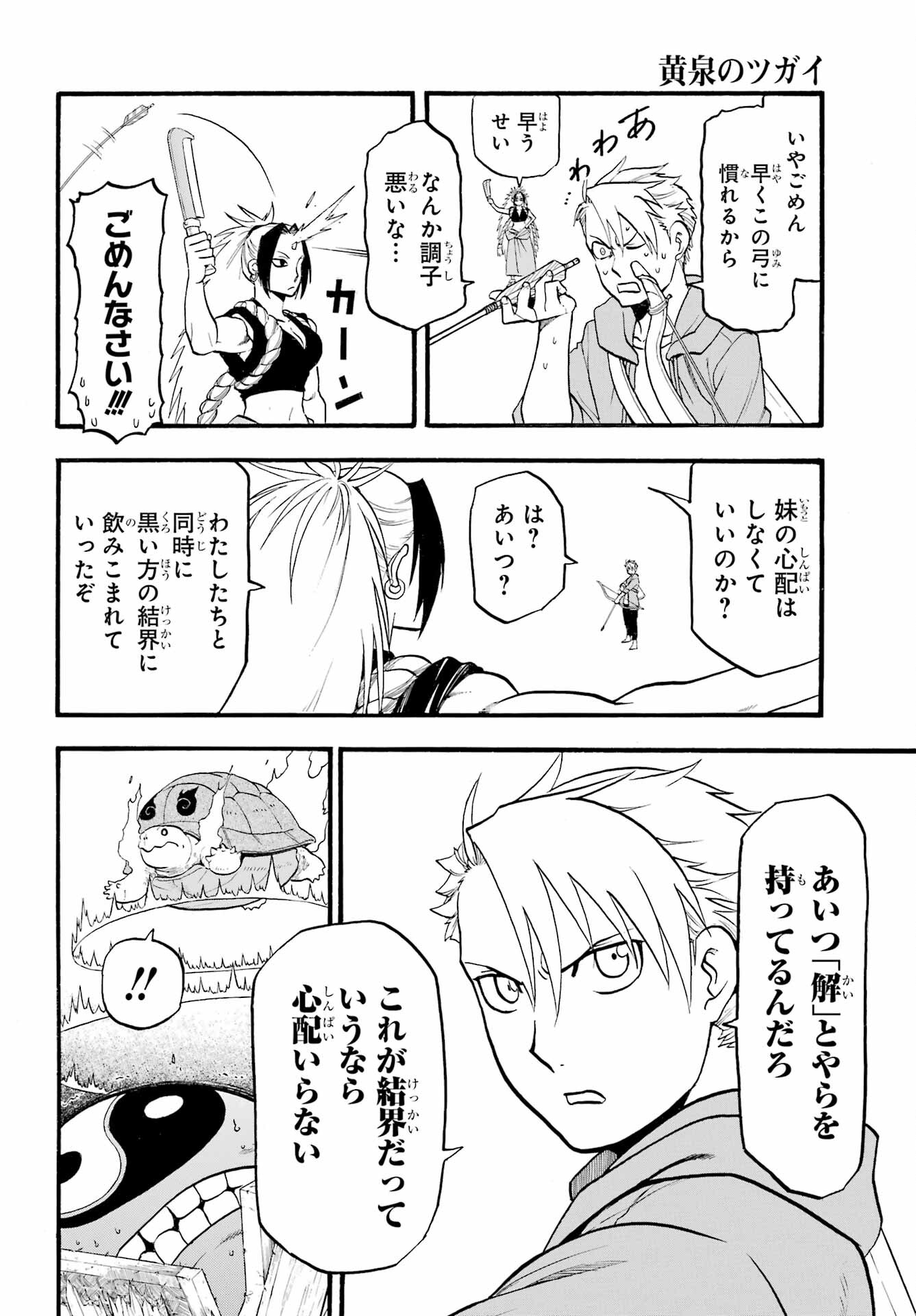 Read YOMI NO TSUGAI Chapter 7 [High Quality / Full] - Page 33 - nicomanga.com