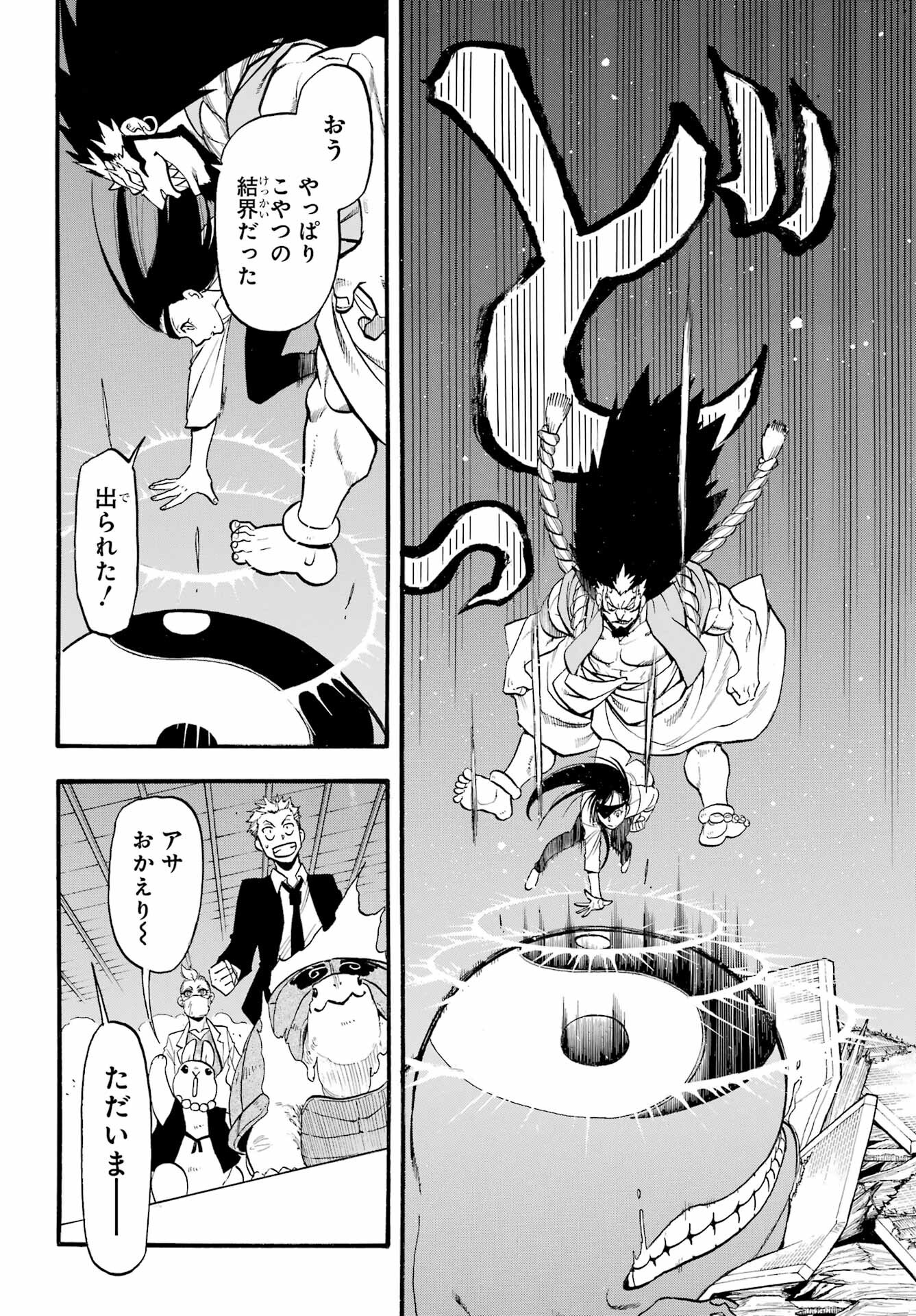 Read YOMI NO TSUGAI Chapter 7 [High Quality / Full] - Page 35 - nicomanga.com