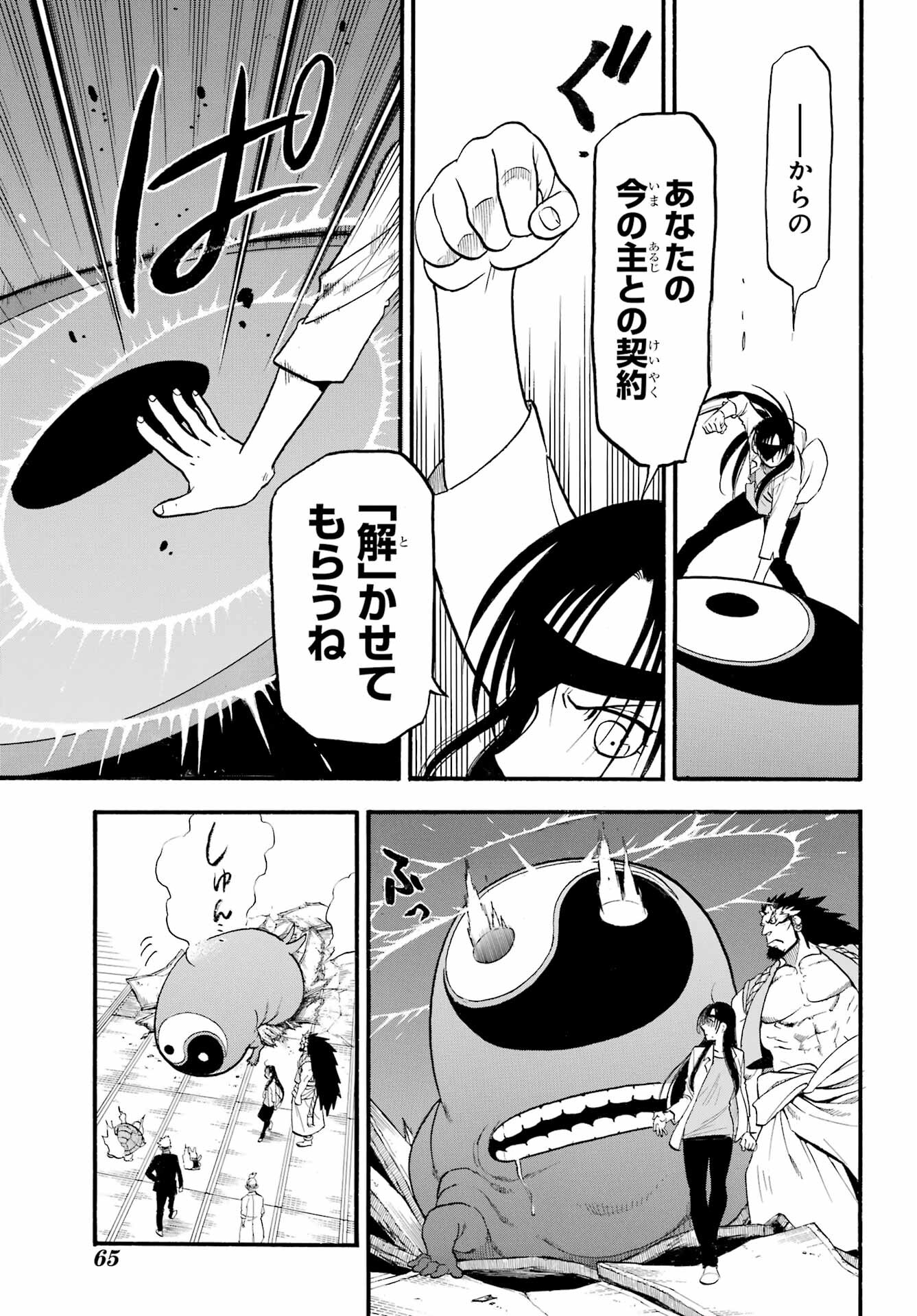 Read YOMI NO TSUGAI Chapter 7 [High Quality / Full] - Page 36 - nicomanga.com