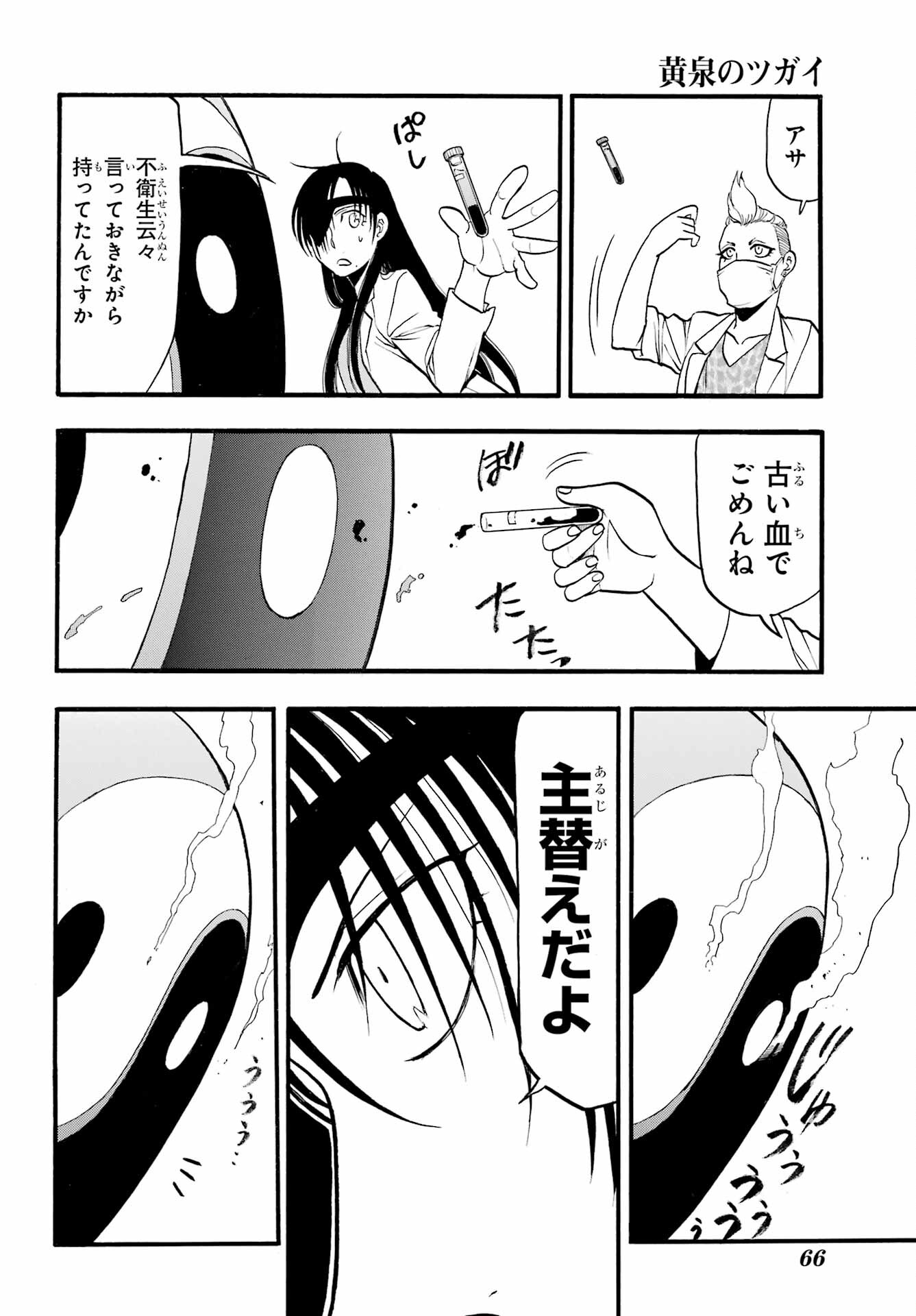 Read YOMI NO TSUGAI Chapter 7 [High Quality / Full] - Page 37 - nicomanga.com